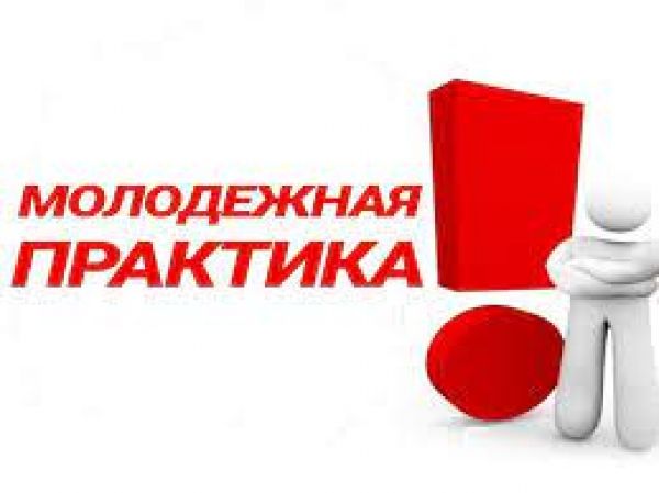 ПРОЕКТ &laquo;МОЛОДЕЖНАЯ ПРАКТИКА&raquo; В ШЫМКЕНТЕ ДАЕТ ПОЛОЖИТЕЛЬНЫЕ РЕЗУЛЬТАТЫ