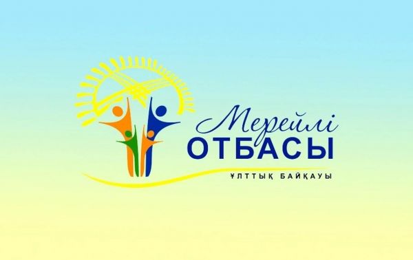 «МЕРЕЙЛИ ОТБАСЫ» ОПРЕДЕЛЯТ В ШЫМКЕНТЕ