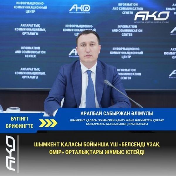 ПО ГОРОДУ ШЫМКЕНТ ДЕЙСТВУЮТ ТРИ ЦЕНТРА &laquo;АКТИВНОГО ДОЛГОЛЕТИЯ&raquo;