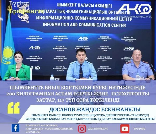 В ШЫМКЕНТЕ В ЭТОМ ГОДУ ИЗЪЯТО БОЛЕЕ 200 КИЛОГРАММОВ НАРКОТИКОВ И ПСИХОТРОПНЫХ ВЕЩЕСТВ