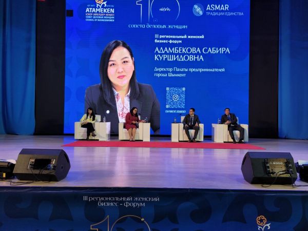 В Шымкенте прошел региональный бизнес-форум деловых женщин