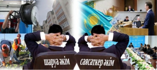 Әкім қандай болуы керек: &quot;хозяйственник&quot; әлде саясаткер?