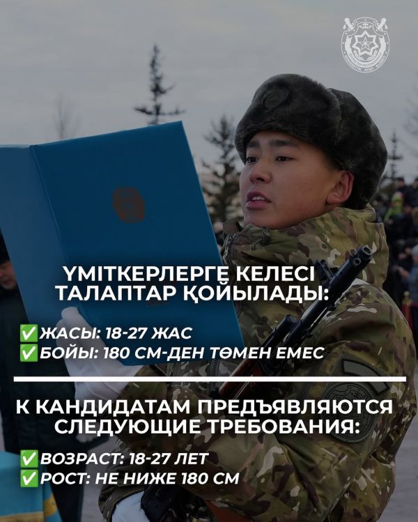Идет отбор призывников на срочную воинскую службу в ряды Службы государственной охраны Республики Казахстан